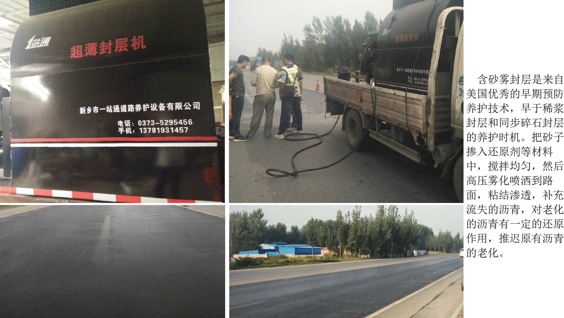 含砂霧封層設備